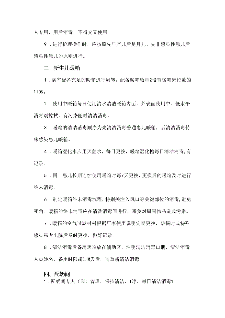 新生儿重症监护病房感染控制护理质量评价标准.docx_第2页