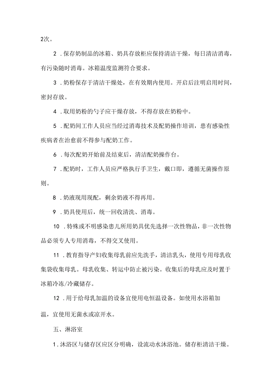 新生儿重症监护病房感染控制护理质量评价标准.docx_第3页