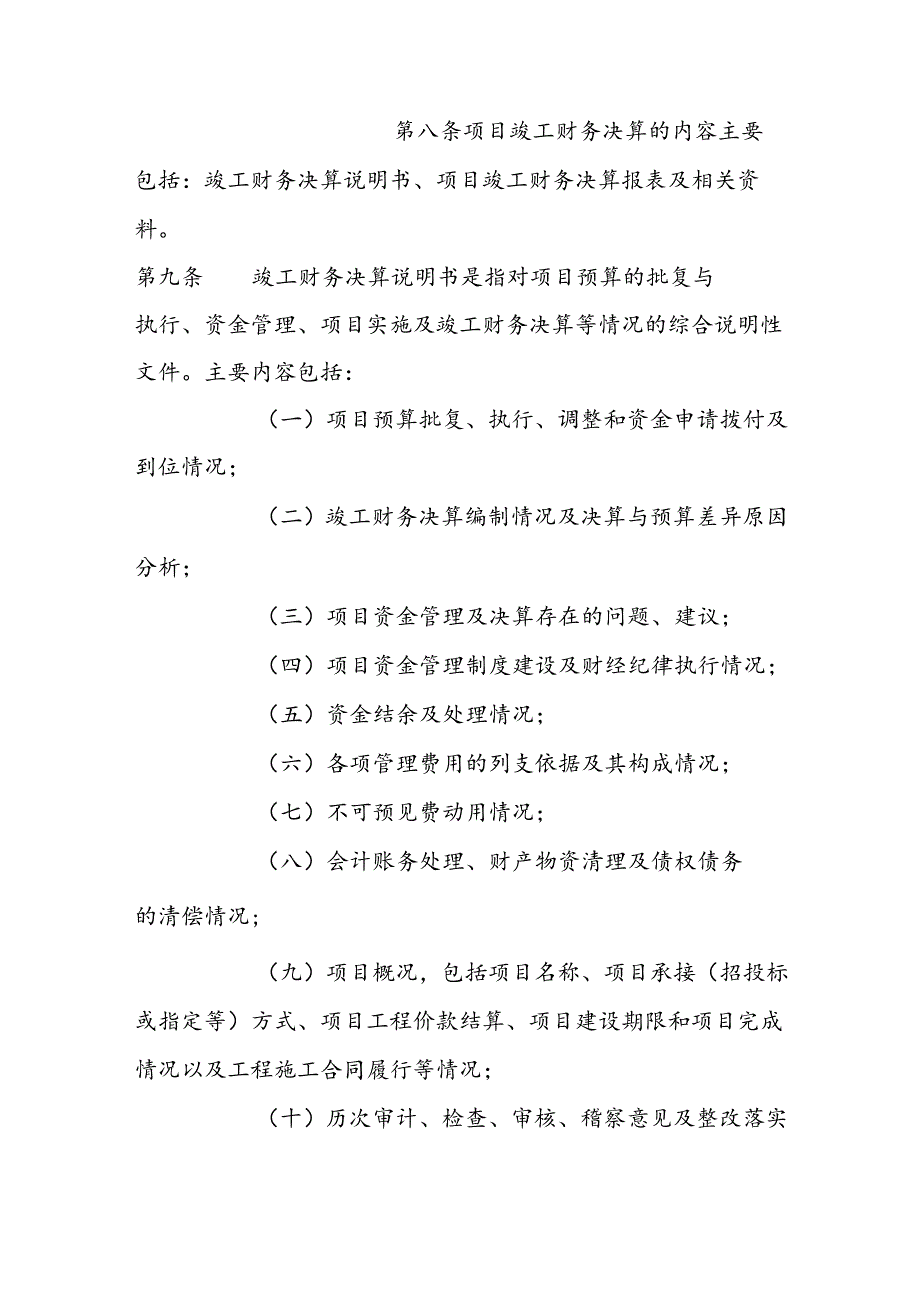 土地整治项目竣工财务决算管理办法.docx_第3页