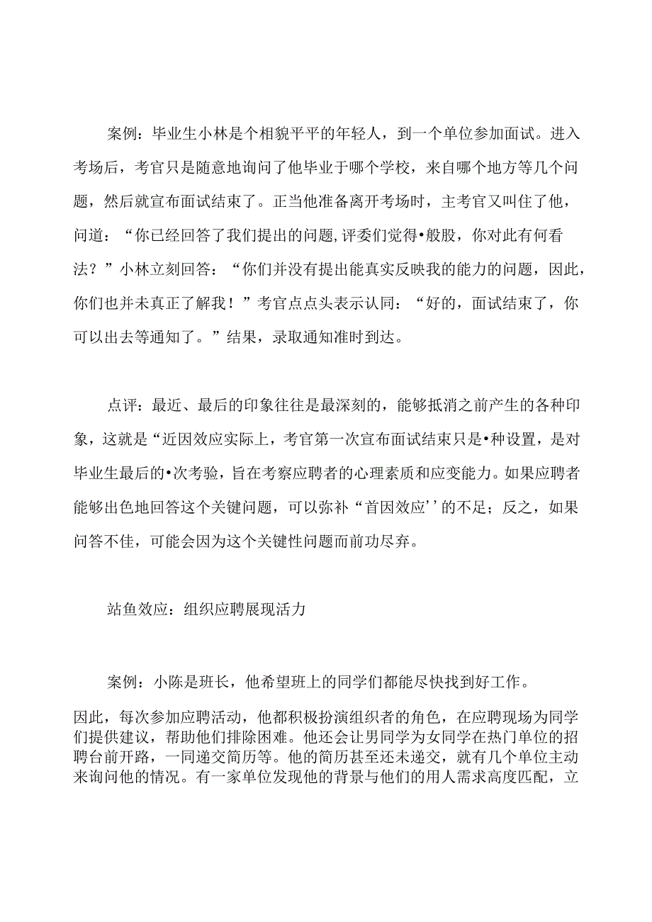 面试各种心理效应.docx_第2页