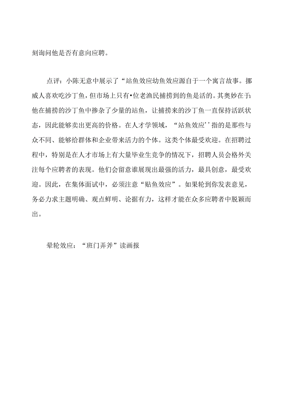 面试各种心理效应.docx_第3页