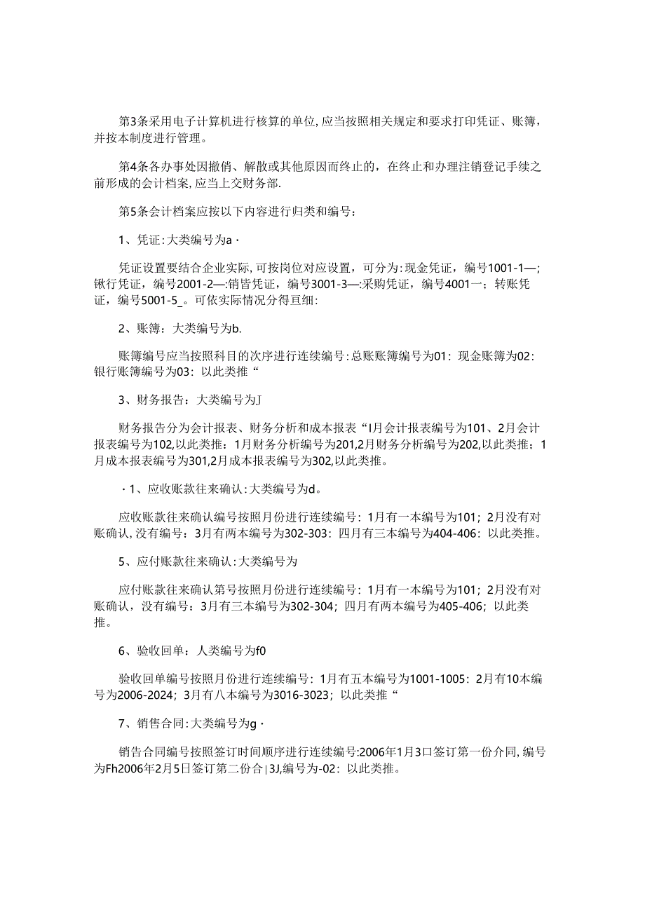 财务会计档案管理制度汇编(4篇).docx_第2页