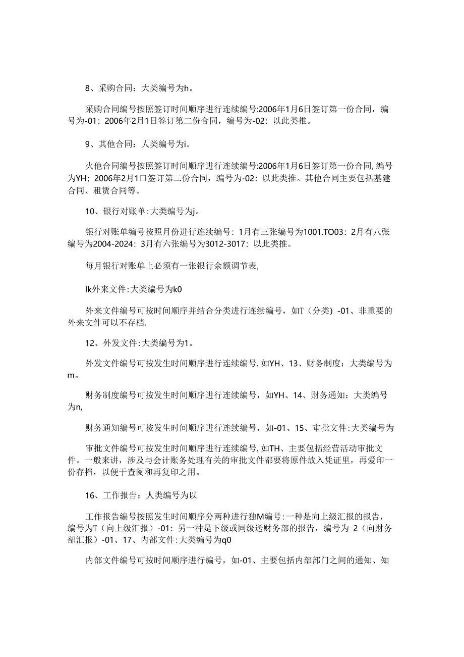 财务会计档案管理制度汇编(4篇).docx_第3页