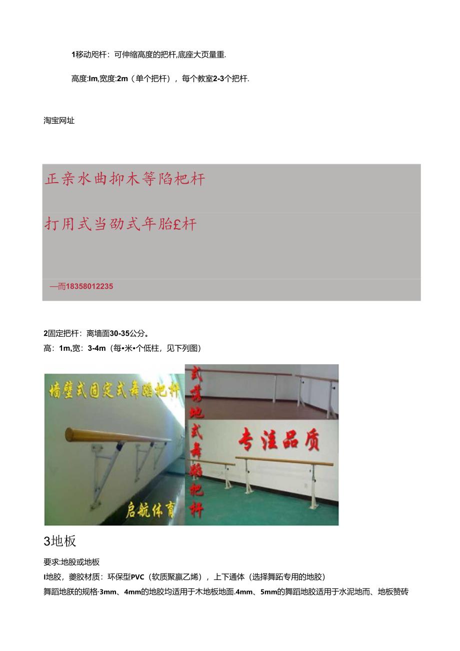 舞蹈教室装修要求.docx_第2页