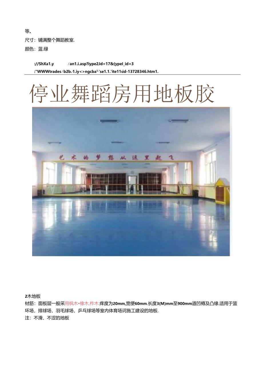舞蹈教室装修要求.docx_第3页