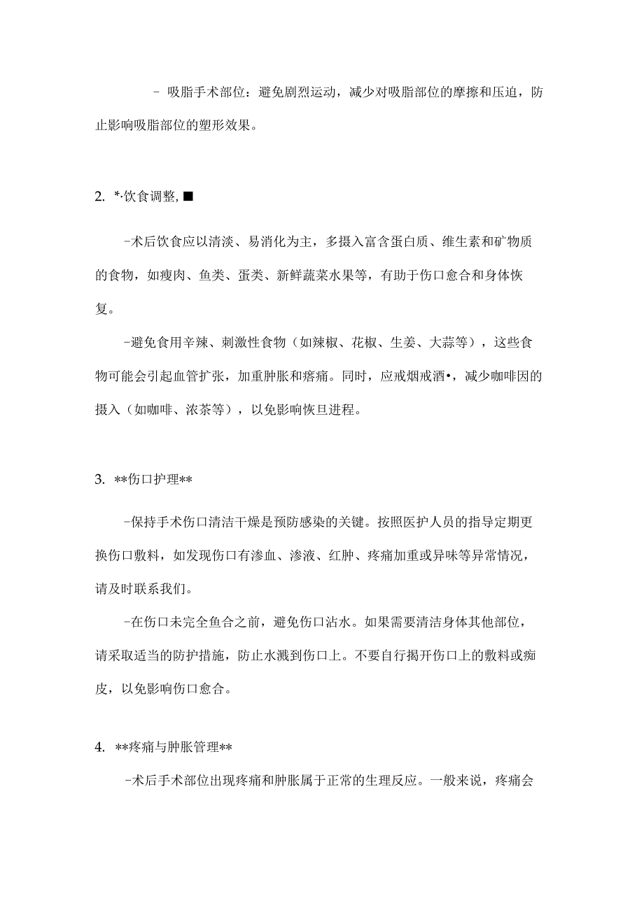整形医院术后注意事项告知书.docx_第2页