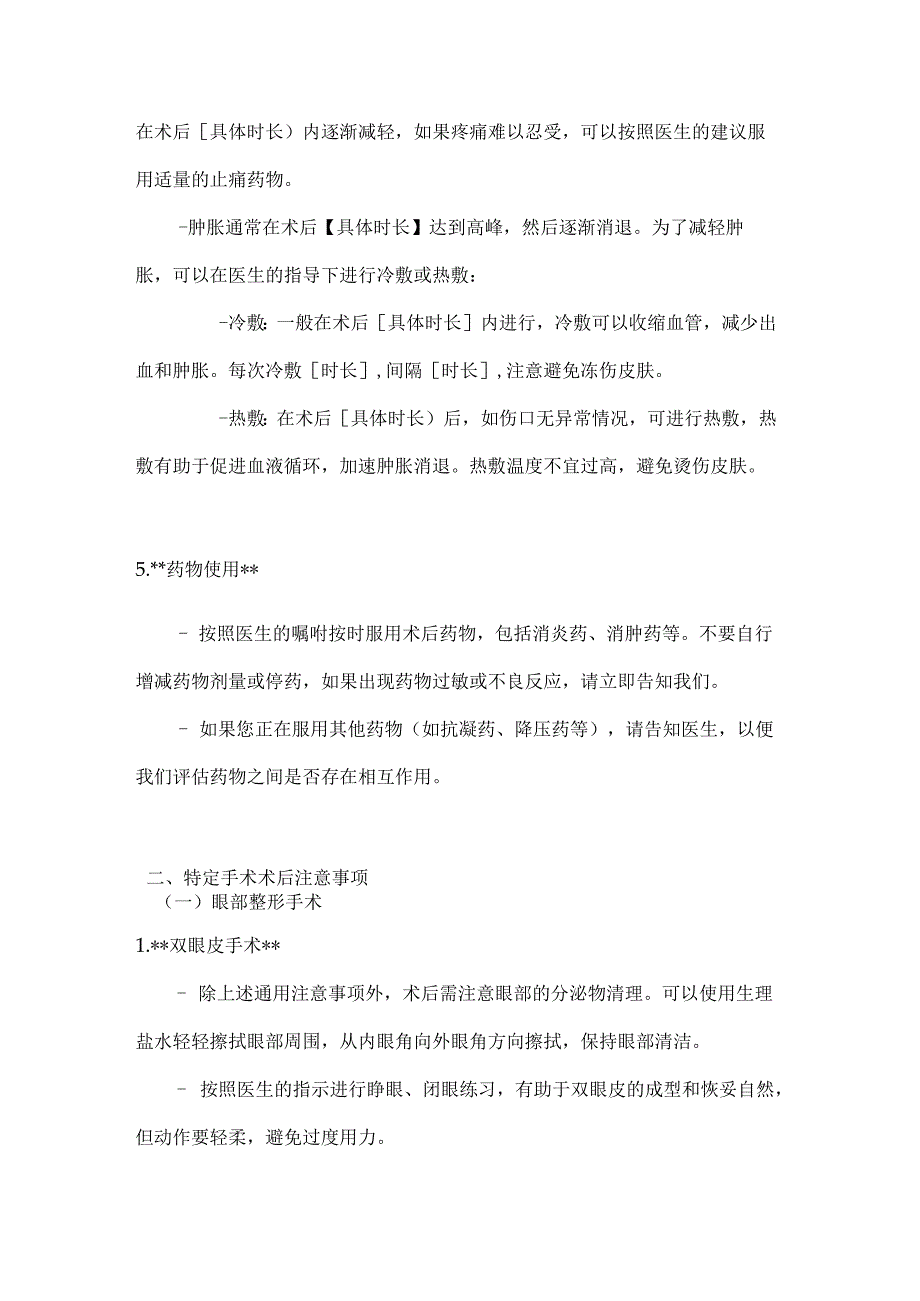 整形医院术后注意事项告知书.docx_第3页