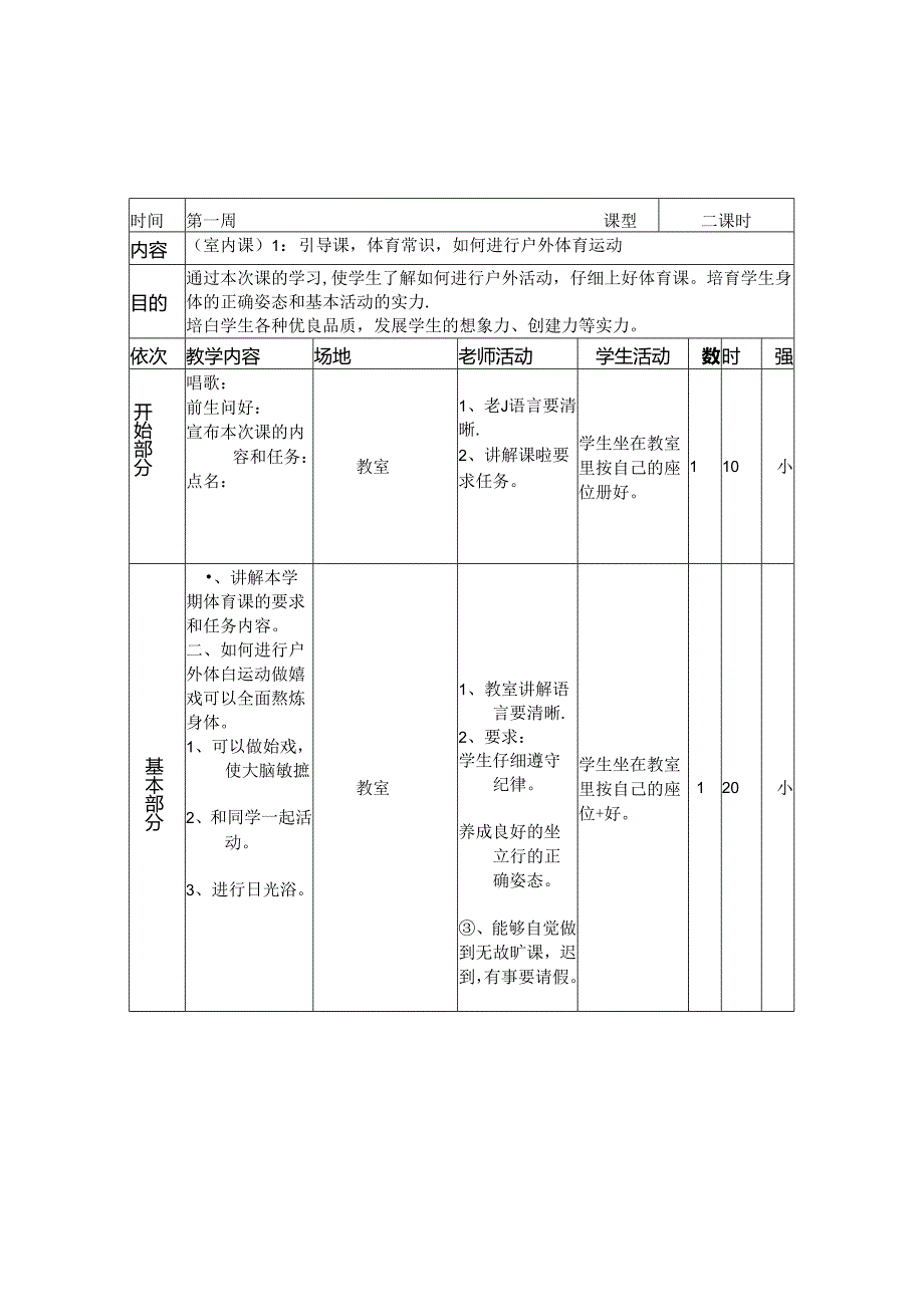 小学五年级体育教案.docx_第2页