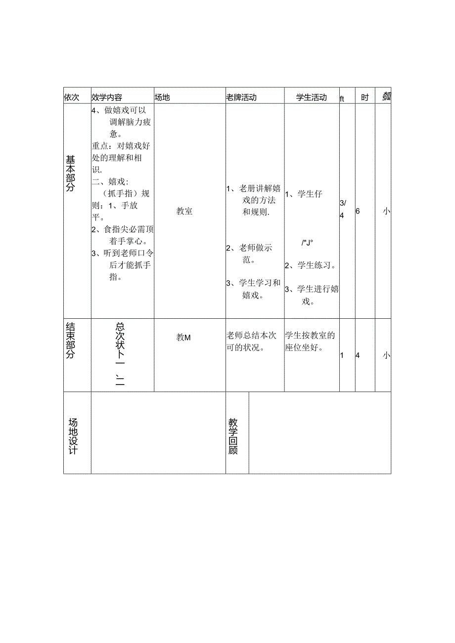 小学五年级体育教案.docx_第3页