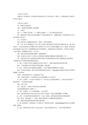 儿童节目主持词.docx