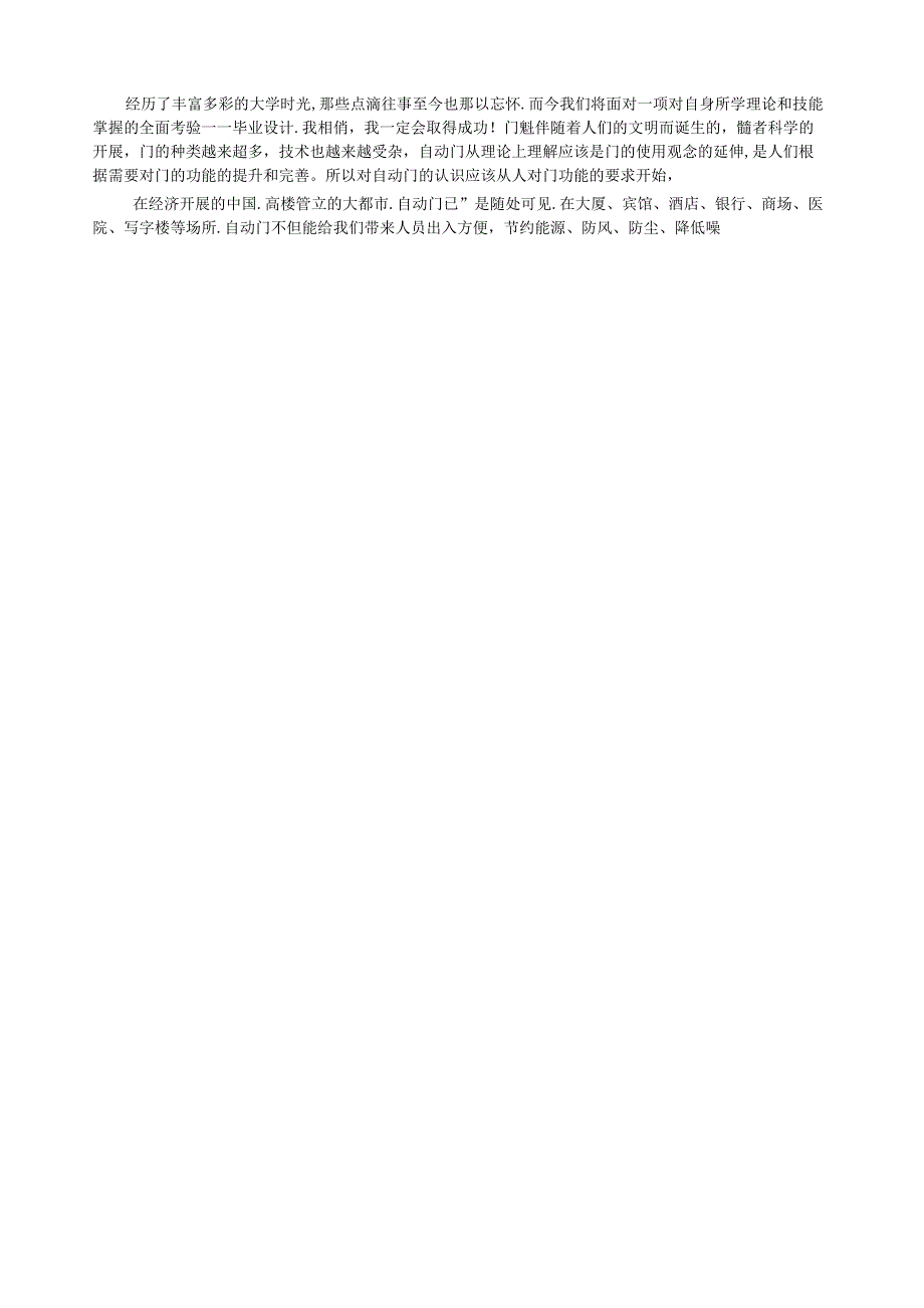 自动平移门论文设计---高选.docx_第3页