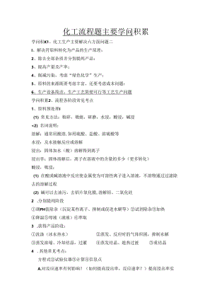 化工流程知识点.docx