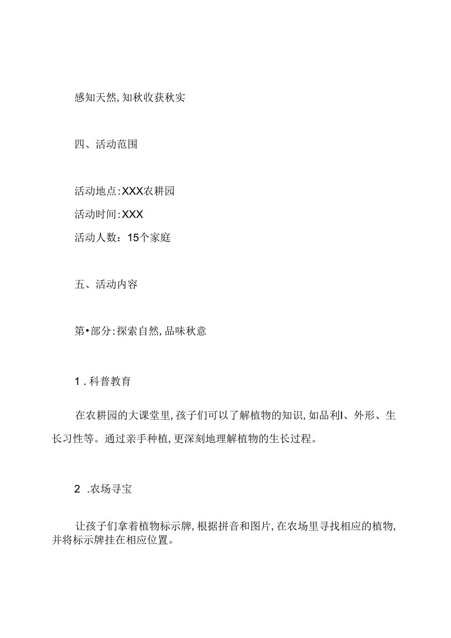 亲子农耕体验活动方案.docx_第2页