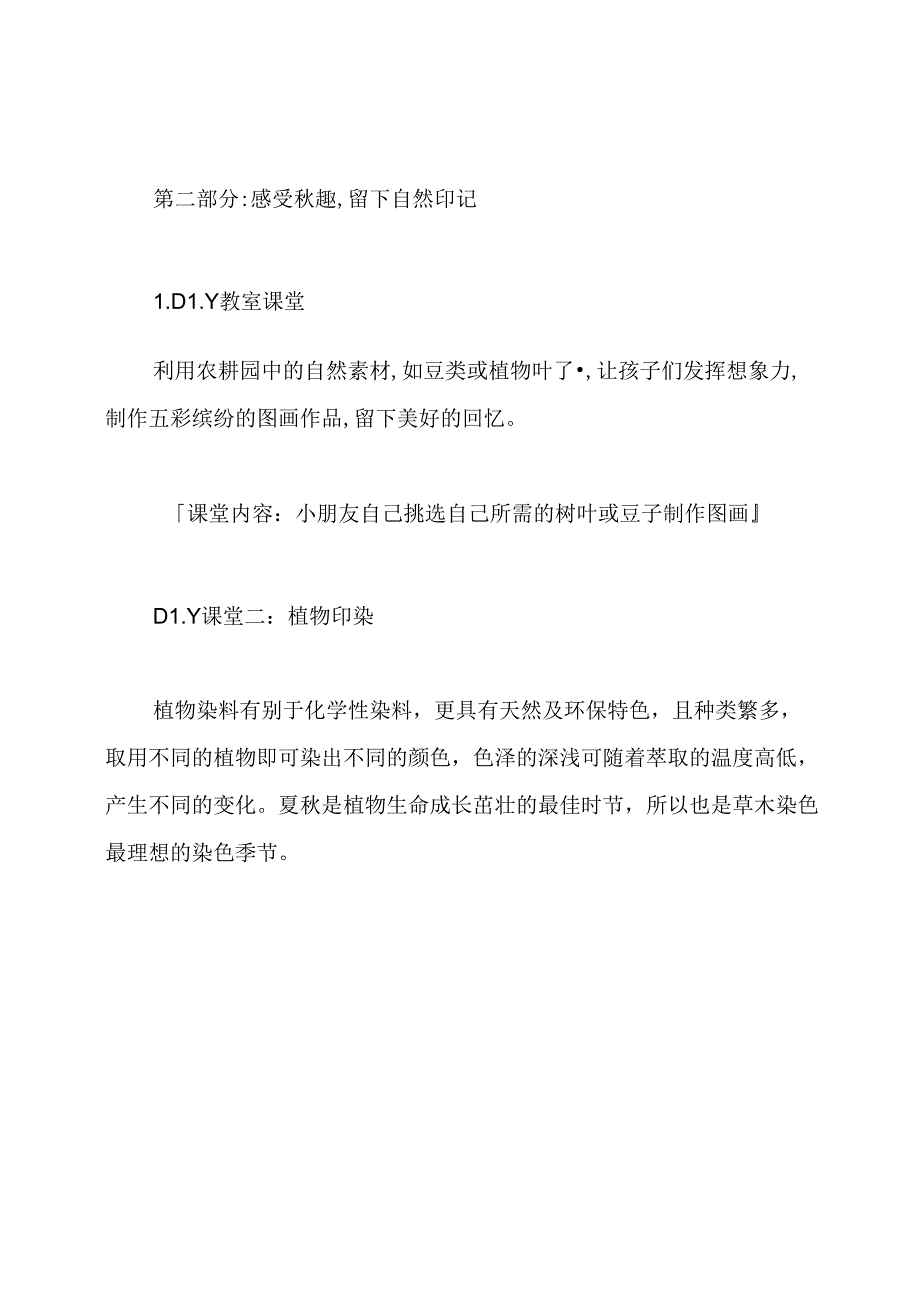 亲子农耕体验活动方案.docx_第3页