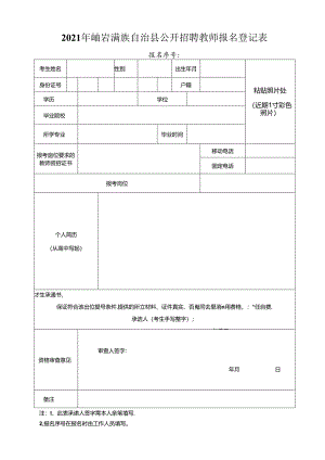 考试报名登记表（修改）.docx