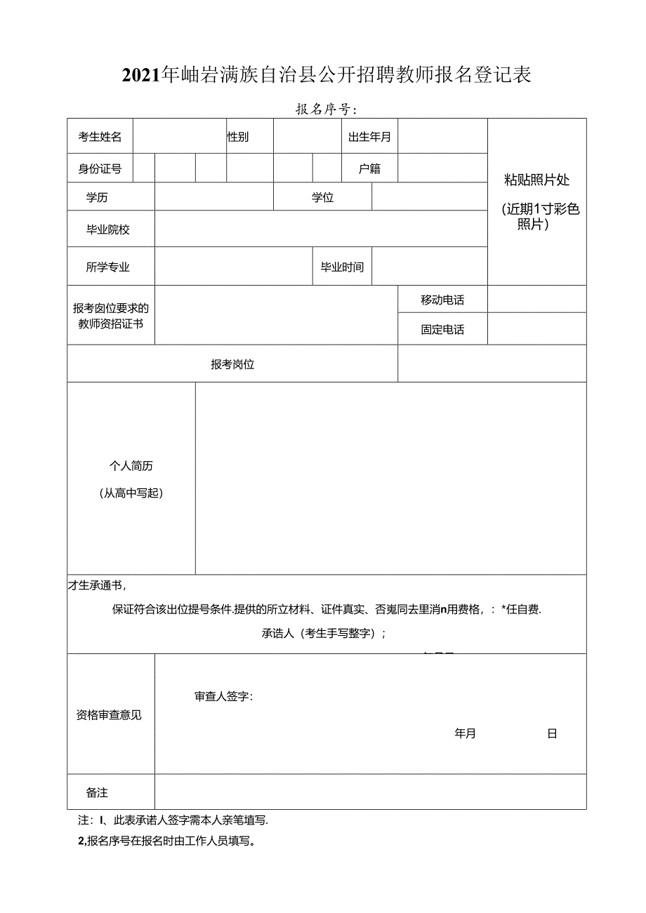 考试报名登记表（修改）.docx_第1页
