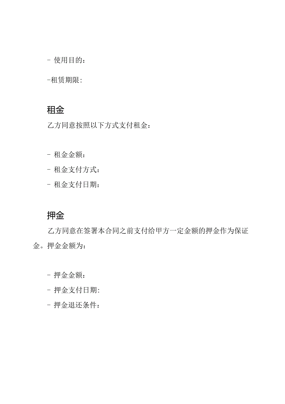 完整的写字楼租赁合同.docx_第2页