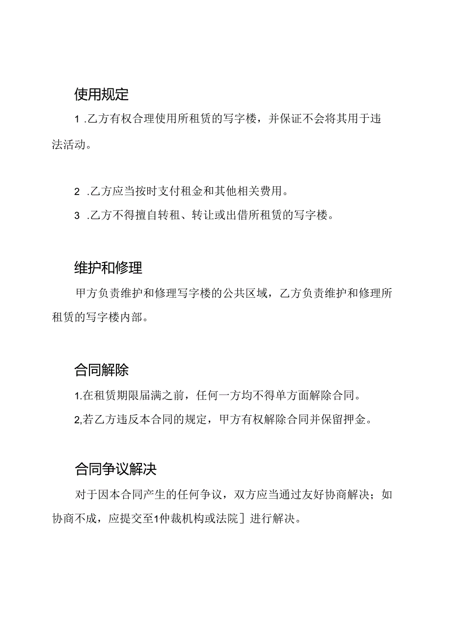 完整的写字楼租赁合同.docx_第3页