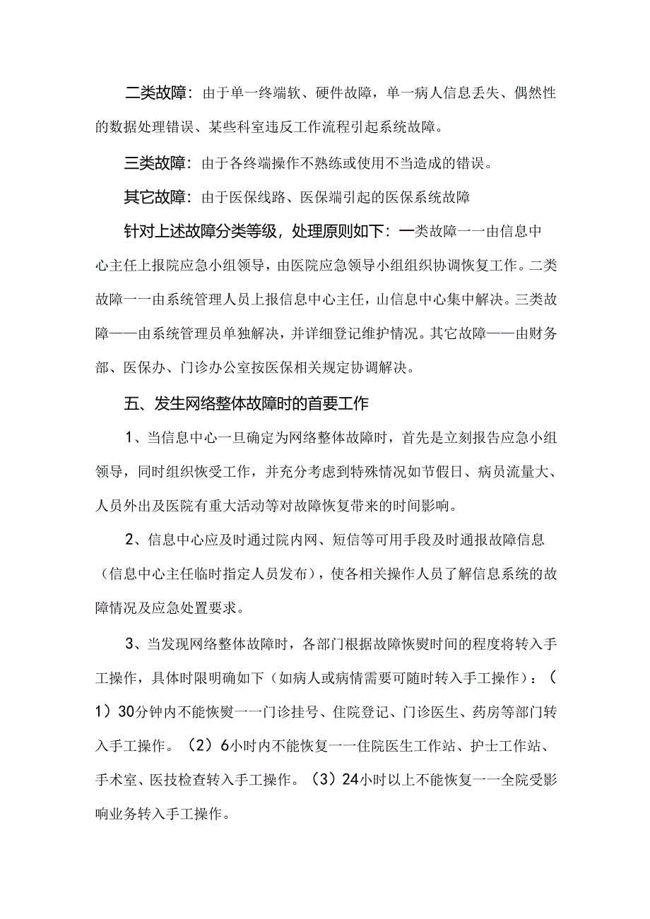 医院信息系统故障处理应急预案.docx_第3页