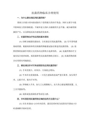抗菌药物临床合理使用.docx