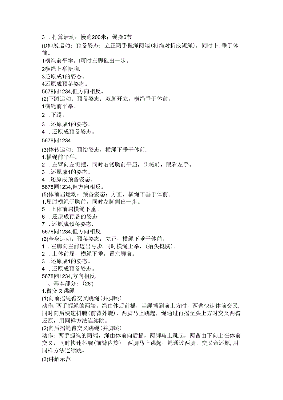 小学五年级体育上册全册教案55608.docx_第2页