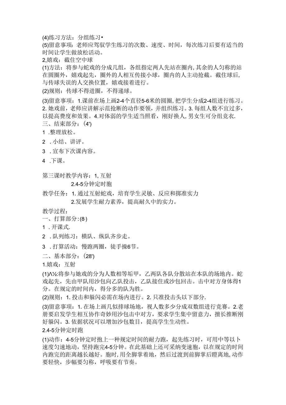 小学五年级体育上册全册教案55608.docx_第3页