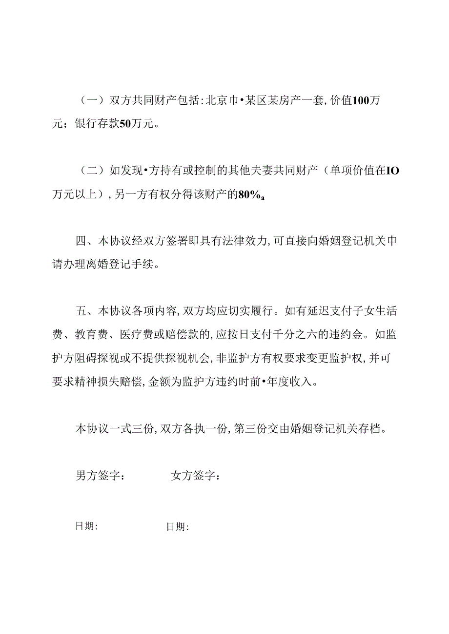 全新离婚协议书模板(标准版).docx_第3页