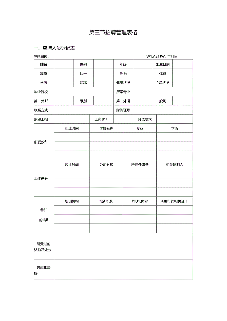 房地产控股集团面试与甄选管理制度.docx_第3页