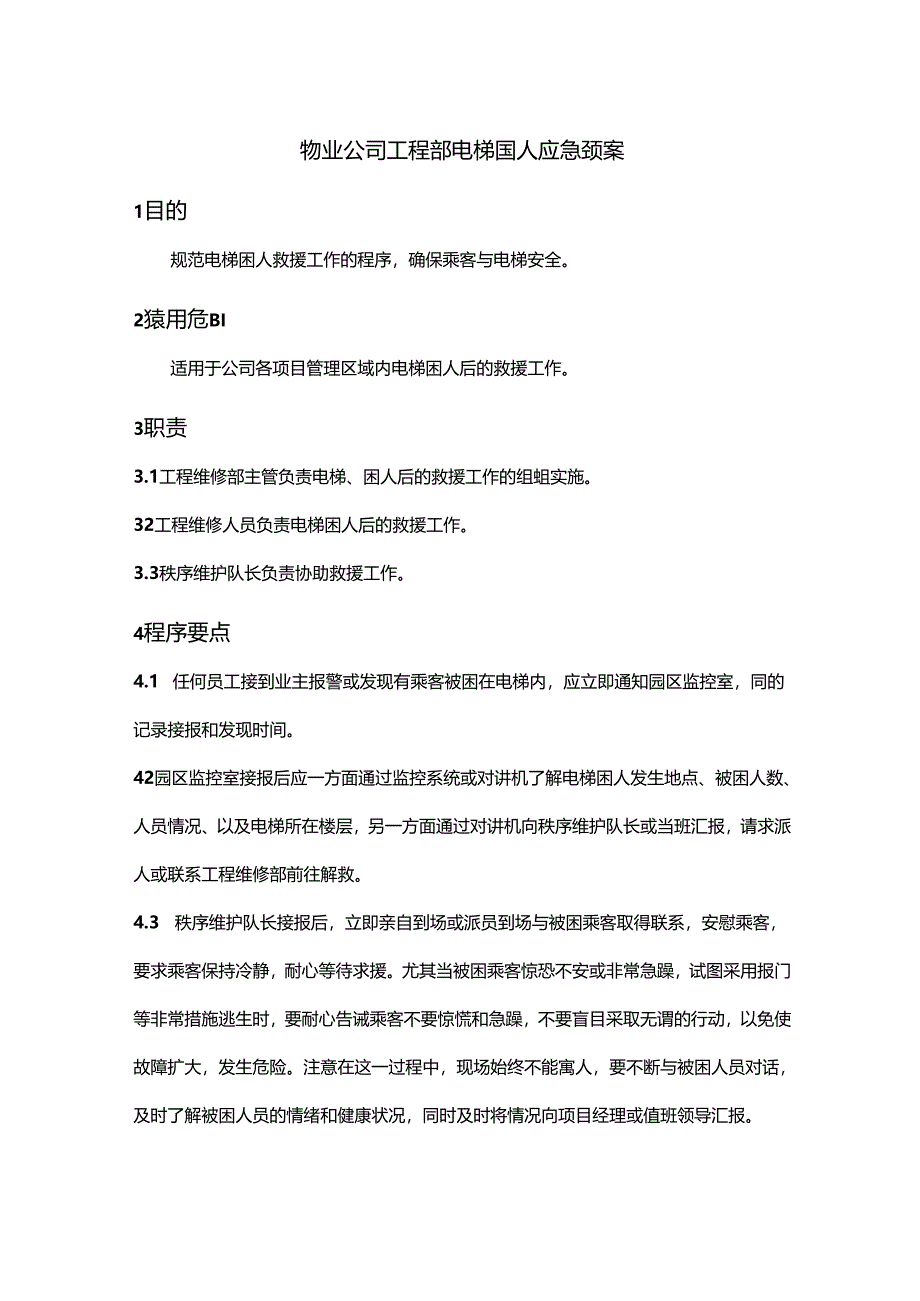 物业公司工程部电梯困人应急预案.docx_第1页