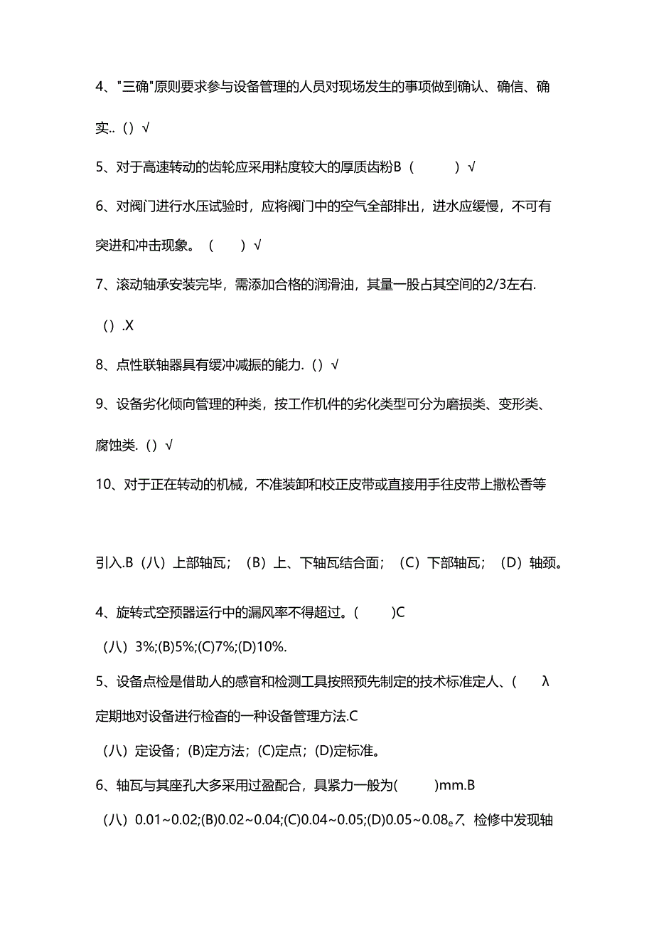 锅炉外操点检试题.docx_第2页