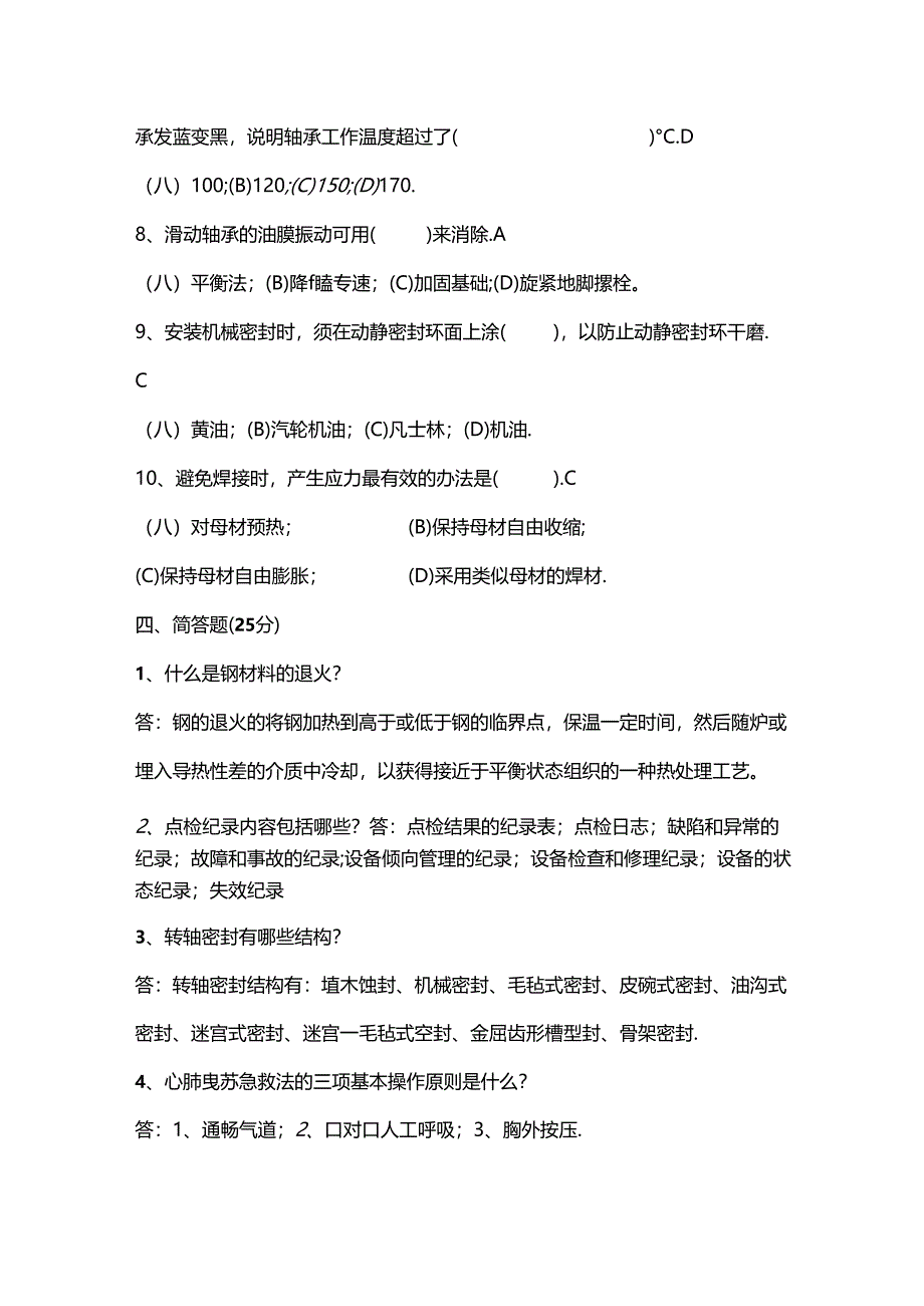 锅炉外操点检试题.docx_第3页