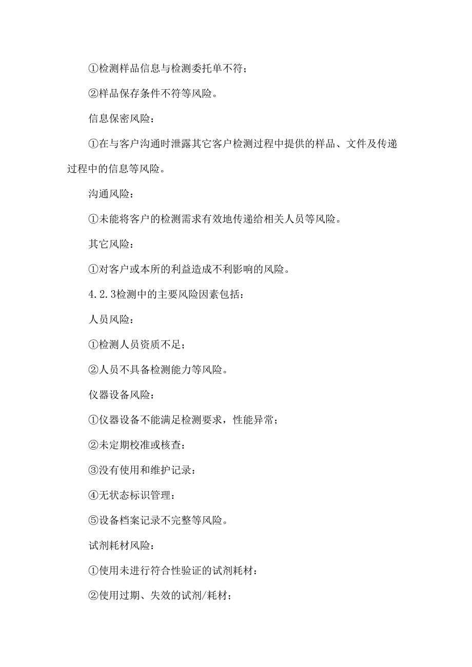 应对风险和机遇的措施控制程序.docx_第2页