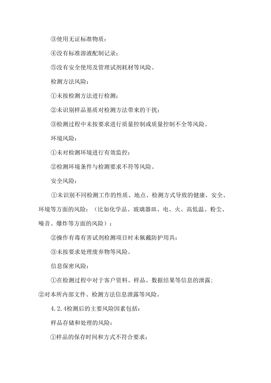 应对风险和机遇的措施控制程序.docx_第3页