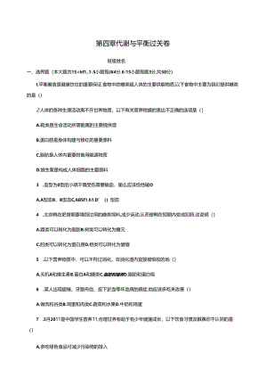 第4章代谢与平衡测试卷(浙教版).docx