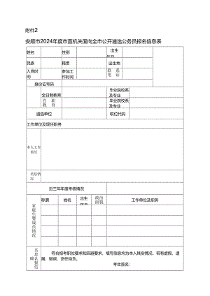 后备干部简要情况登记表.docx