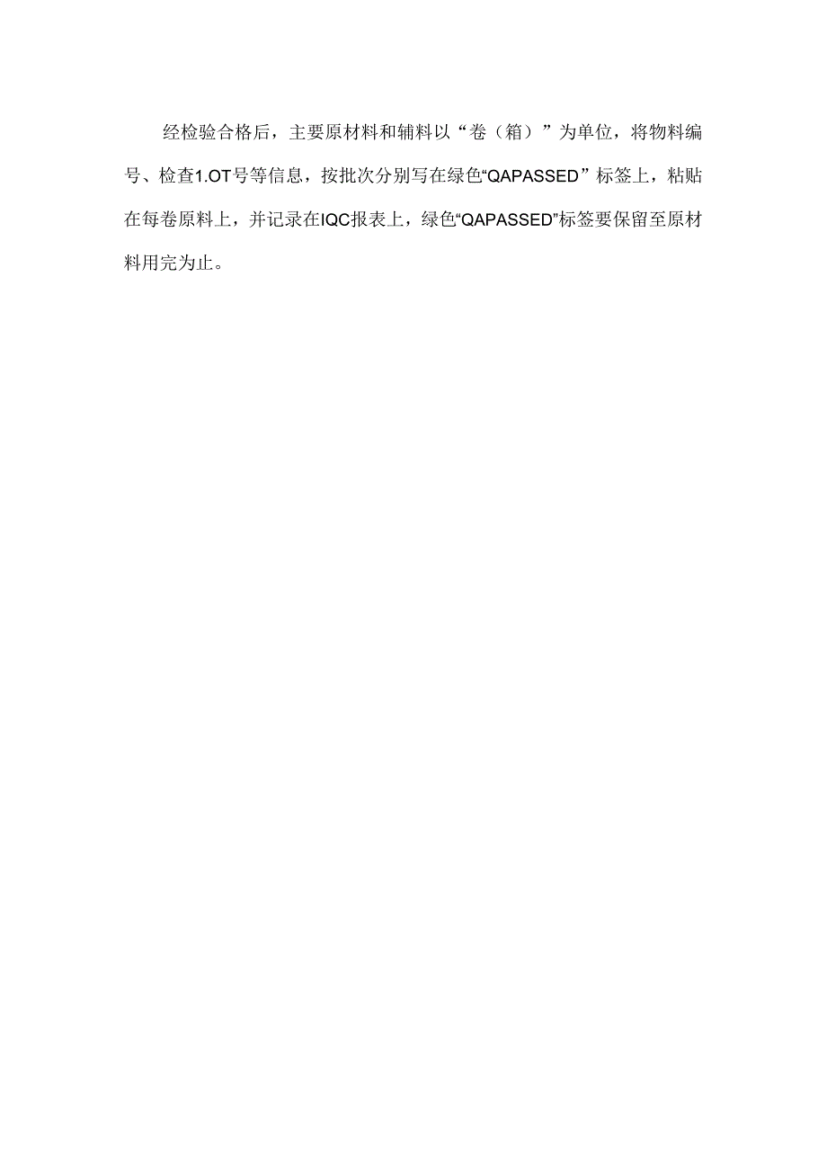 产品标识和可追溯性控制程序.docx_第2页