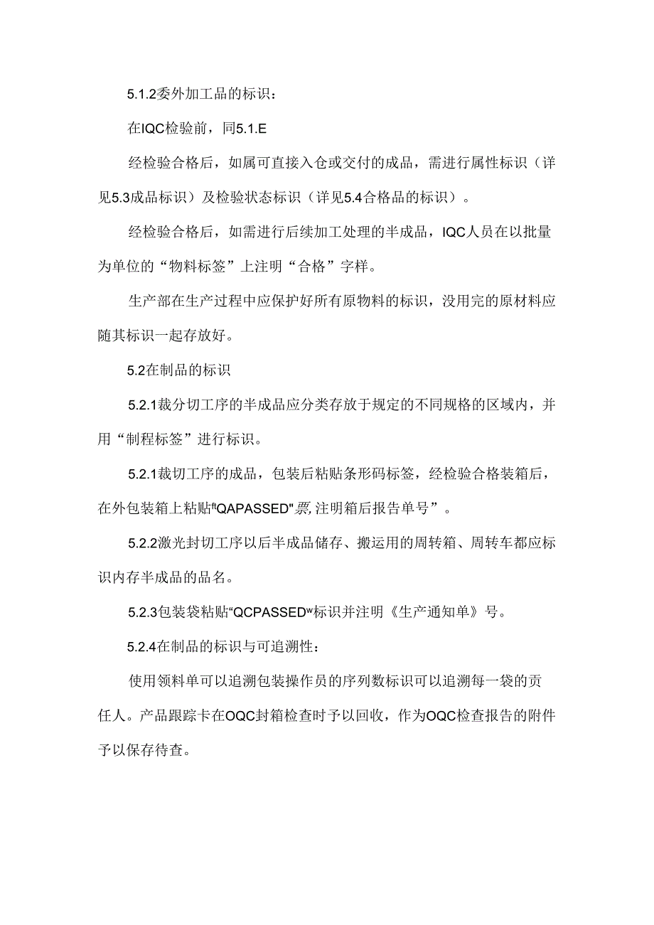 产品标识和可追溯性控制程序.docx_第3页