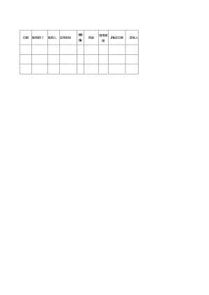 证照借用登记表.docx