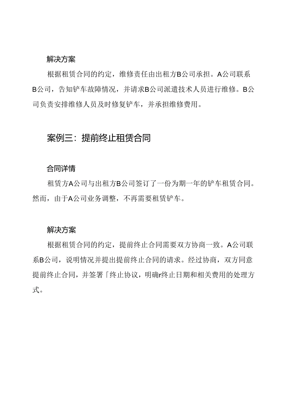 2020铲车租赁合同案例五篇全版.docx_第2页