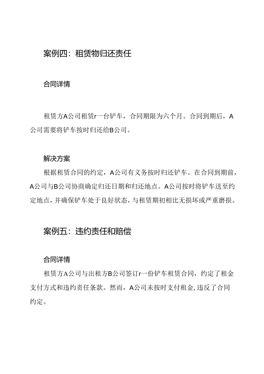2020铲车租赁合同案例五篇全版.docx_第3页