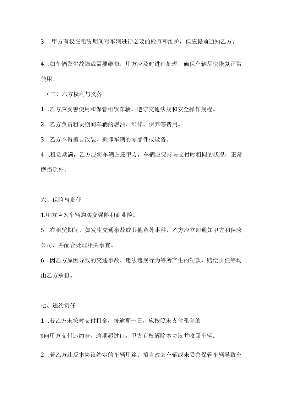 两篇货运车辆租赁协议模板.docx_第3页