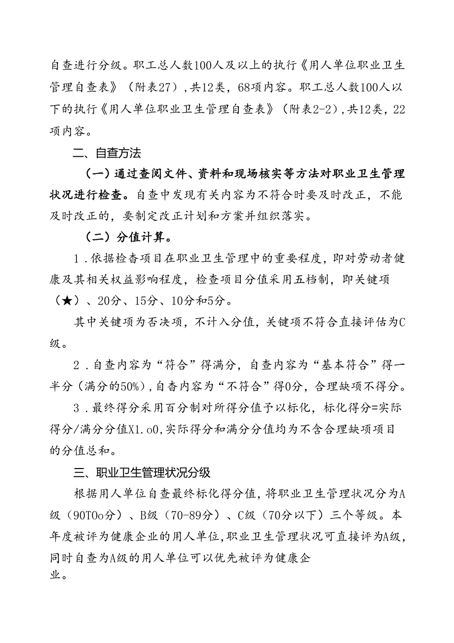 用人单位职业病危害风险分级方法.docx_第3页
