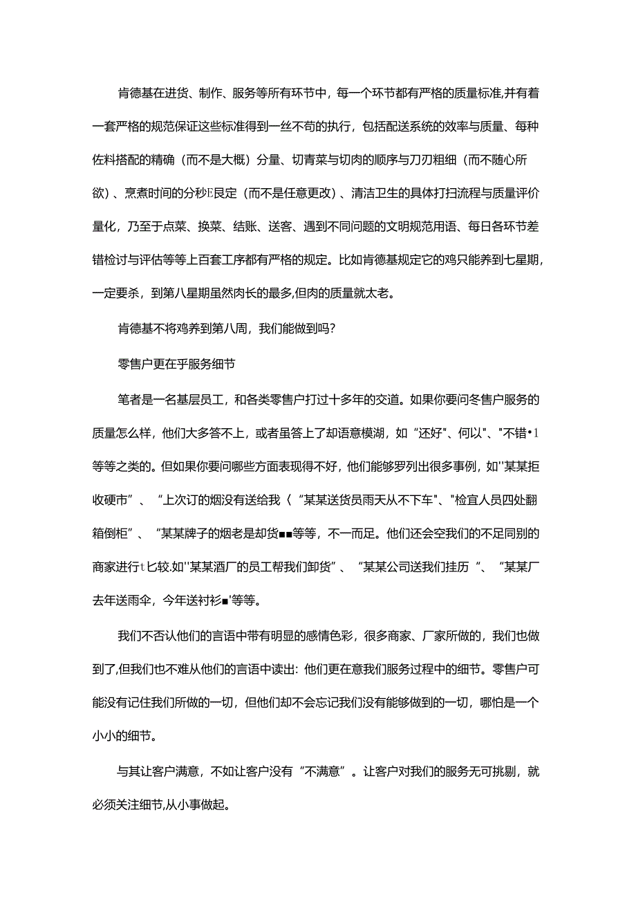 房地产投资咨询公司客户服务:细节决定质量.docx_第2页