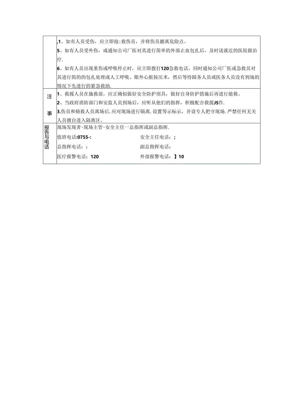企业管理压力容器爆炸事故现场处置方案.docx_第2页