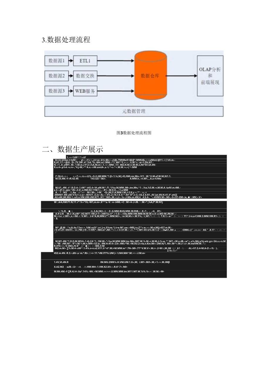 智慧环保基本设计说明书.docx_第3页