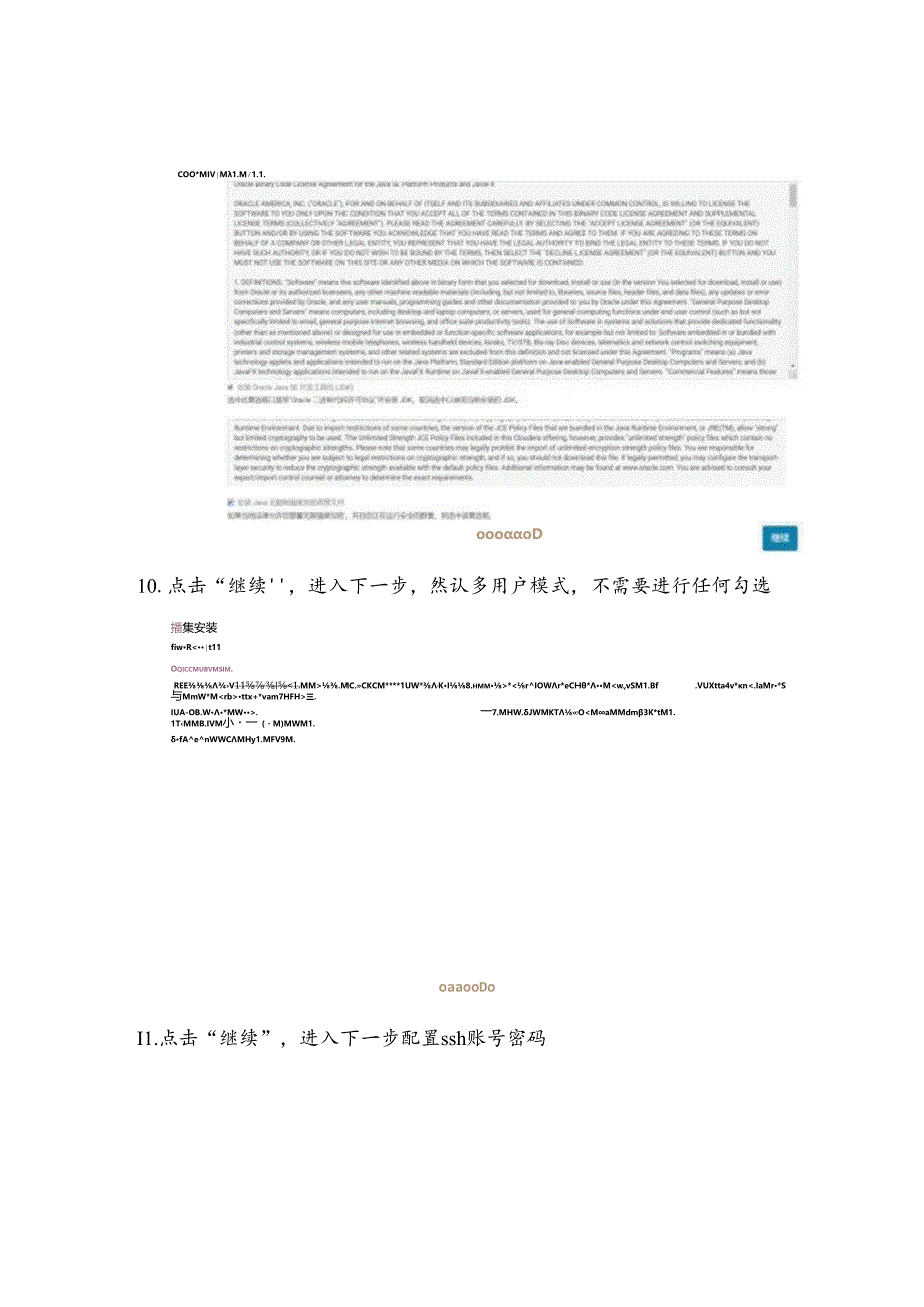 智慧水务项目项目部署运维手册.docx_第1页