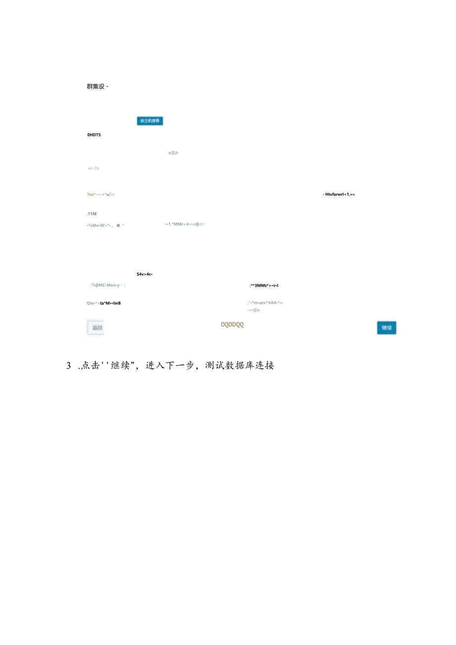 智慧水务项目项目部署运维手册.docx_第2页