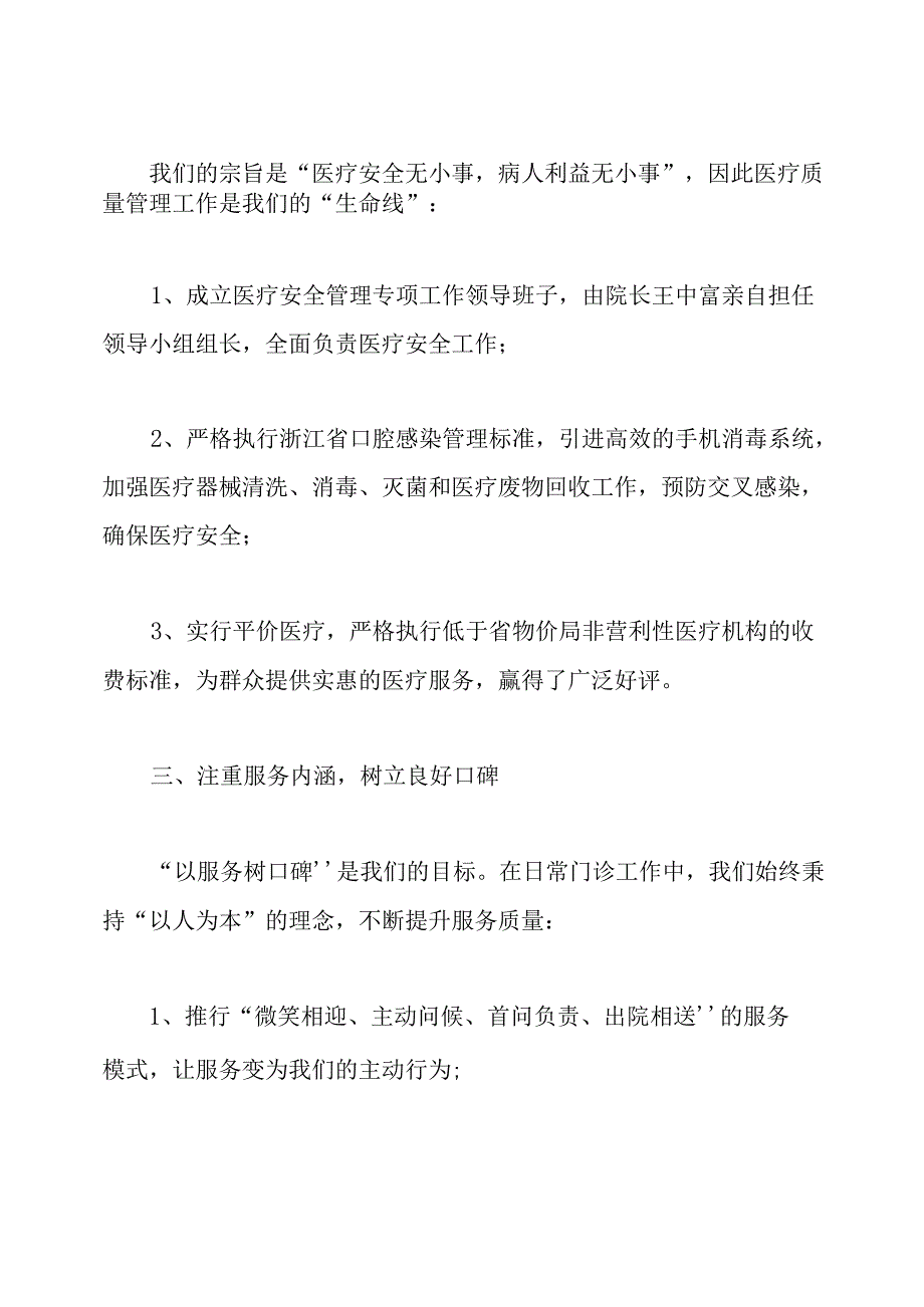 门诊部工作计划.docx_第2页