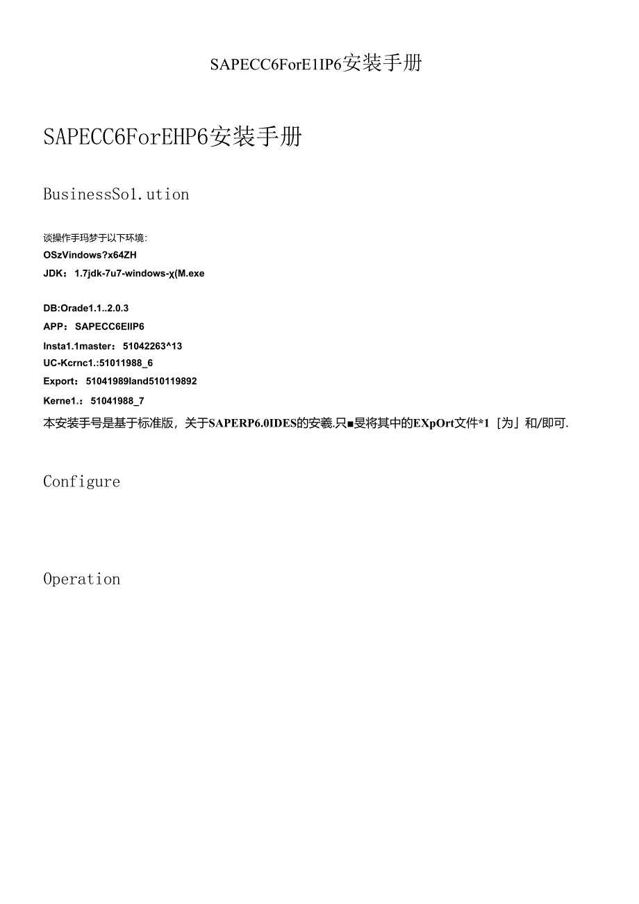 SAP_ECC6_For_EHP6安装手册.docx_第1页