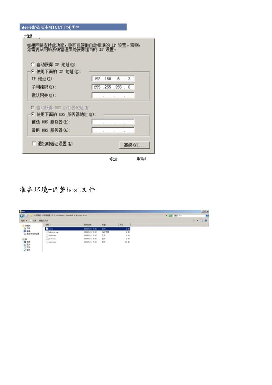 SAP_ECC6_For_EHP6安装手册.docx_第3页